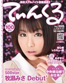 てぃんくる 03/23号（468） (発売日2012年03月09日) 表紙
