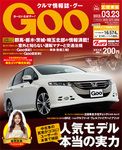 GOO（グー）関西版 3/23号 (発売日2012年02月23日) 表紙