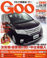 GOO（グー）関西版 4/8号 (発売日2012年03月08日) 表紙