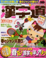 漢字道 4月号 表紙