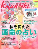 開運帖（かいうんちょう） 2012年4月号 (発売日2012年03月08日) 表紙
