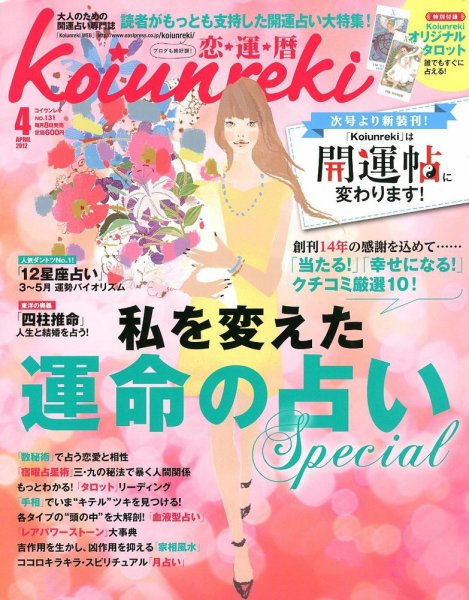 開運帖（かいうんちょう） 2012年4月号 (発売日2012年03月08日) 表紙