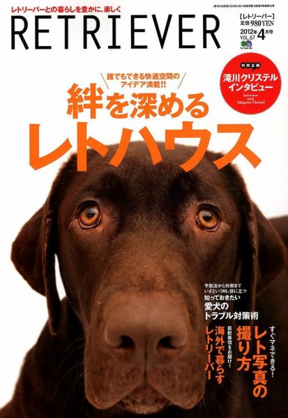 RETRIEVER（レトリーバー） Vol.67 (発売日2012年03月14日) 表紙