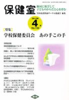 保健室 4月号 (発売日2012年03月13日) 表紙