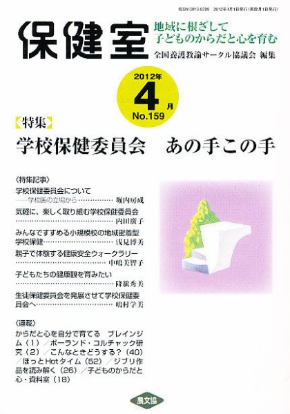 保健室 4月号 (発売日2012年03月13日) 表紙