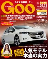 Ｇoo（グー）北関東版 3/23号 (発売日2012年02月23日) 表紙