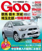 Ｇoo（グー）北関東版 4/8号 (発売日2012年03月08日) 表紙