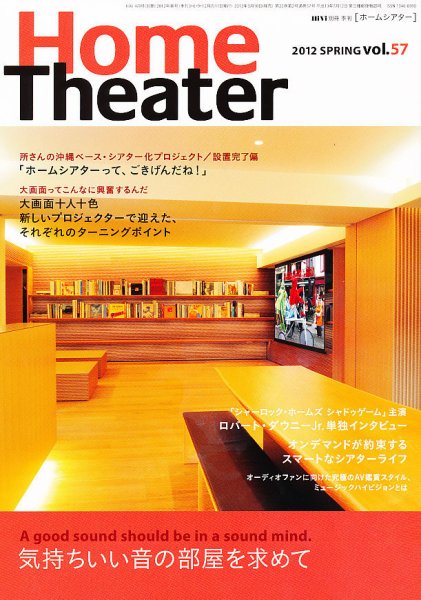 ホームシアター・ホワイエ Vol.57 Spring (発売日2012年03月10日) 表紙
