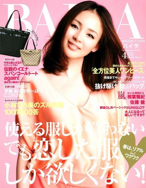 BAILA（バイラ） 4月号 (発売日2012年03月12日) 表紙