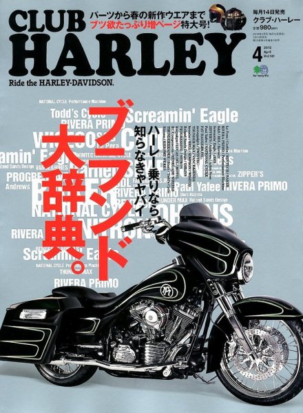 CLUB HARLEY（クラブハーレー） Vol.141 (発売日2012年03月14日) 表紙