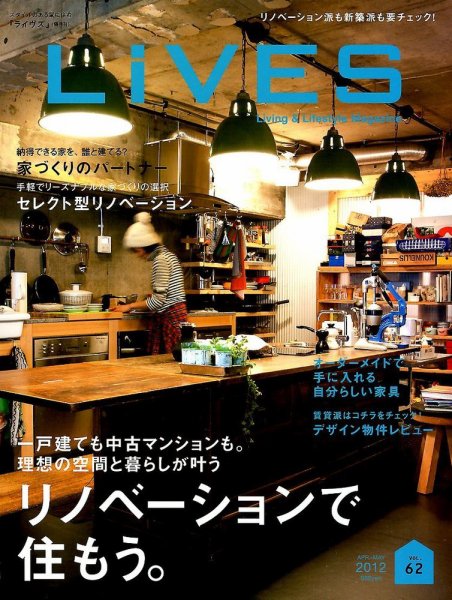 LiVES（ライヴズ） 62 (発売日2012年03月15日) 表紙