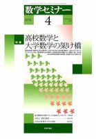 数学セミナー 4月号 表紙