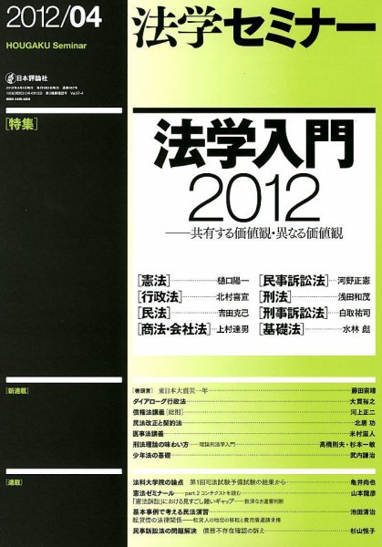 法学セミナー 4月号 (発売日2012年03月12日) 表紙