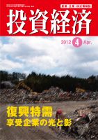 投資経済 投資経済4月号 (発売日2012年03月10日) 表紙