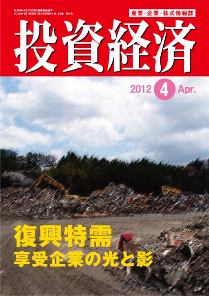 投資経済 投資経済4月号 (発売日2012年03月10日) 表紙