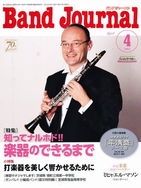 バンドジャーナル 4月号 (発売日2012年03月10日) 表紙