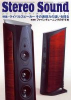 StereoSound（ステレオサウンド）のバックナンバー (2ページ目 45件