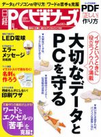 日経PCビギナーズ 4月号 (発売日2012年03月13日) 表紙