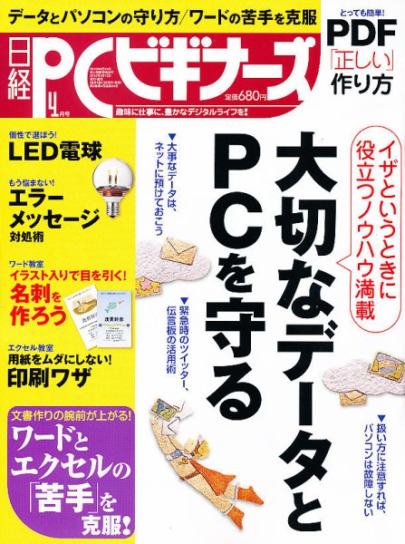 日経PCビギナーズ 4月号 (発売日2012年03月13日) 表紙