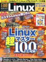 日経Linux(日経リナックス) 4月号 (発売日2012年03月08日) 表紙