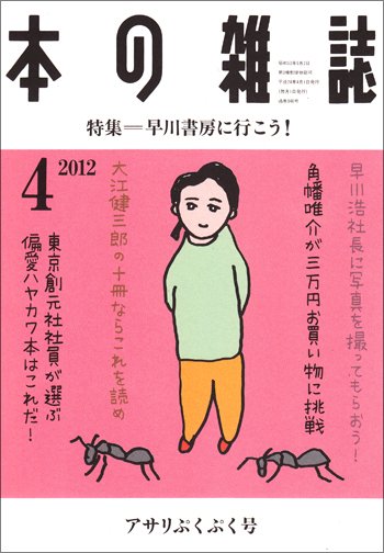 本の雑誌 346号 (発売日2012年03月10日) 表紙
