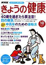 NHK きょうの健康 2003年09月16日発売号 表紙
