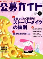 公募ガイド 4月号 表紙
