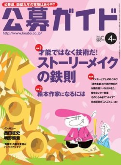 公募ガイド 4月号 (発売日2012年03月09日) 表紙