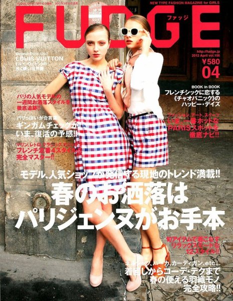 FUDGE（ファッジ） 2012年4月号 (発売日2012年03月12日) 表紙
