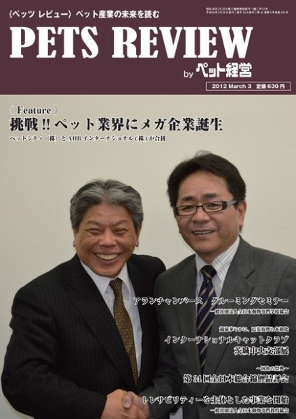 PETS REVIEW 478号 (発売日2012年03月10日) 表紙