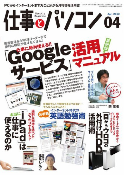 月刊仕事とパソコン 2012年4月号 (発売日2012年03月10日) 表紙
