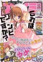 月刊ドラゴンエイジ 4月号 表紙