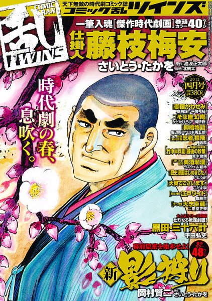 コミック乱 ツインズ 4月号 (発売日2012年03月13日) 表紙