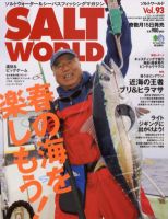 SALT WORLD（ソルトワールド） Vol.93 表紙