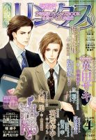 リンクス 4月号 表紙