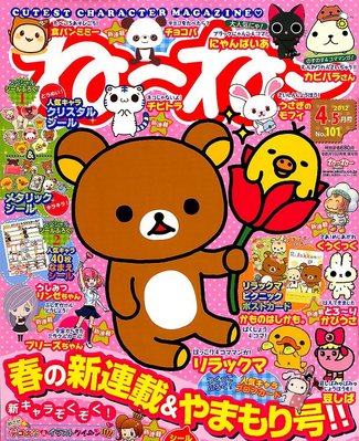 ねーねー 4月号 (発売日2012年03月15日) | 雑誌/定期購読の予約