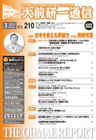 大前研一通信 表紙