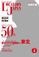 ロケーションジャパン 50号 表紙