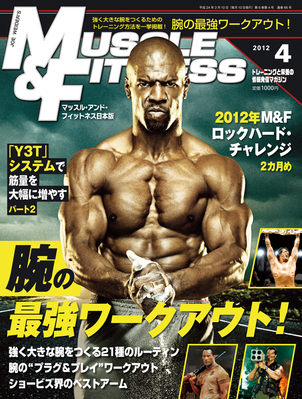 マッスル＆フィットネス 2012年4月号 (発売日2012年03月10日) | 雑誌