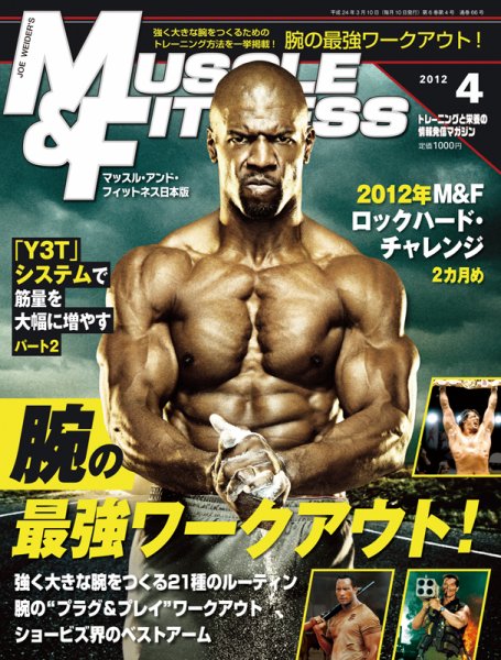 マッスル＆フィットネス 2012年4月号 (2012年03月10日発売) | Fujisan.co.jpの雑誌・定期購読