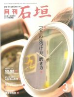 月刊 石垣 ３月号 表紙