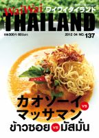 ワイワイタイランド 137 表紙