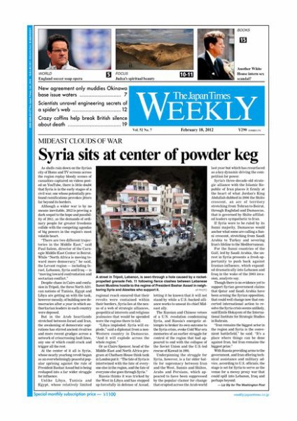 The Japan Times / The New York Times Weekend Edition Vol.52  No.7 (発売日2012年02月17日) 表紙