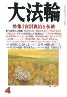 大法輪 4月号 (発売日2012年03月08日) 表紙
