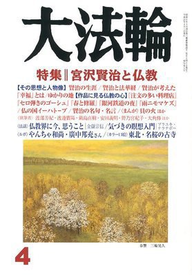 大法輪 4月号 (発売日2012年03月08日) 表紙