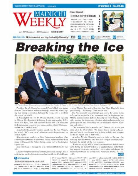 Mainichi Weekly（毎日ウィークリー） 2月25日号 (発売日2012年02月25日) 表紙