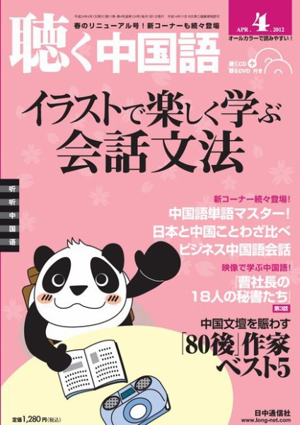 聴く中国語 124号 (発売日2012年03月09日) 表紙