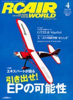 RC AIR WORLD（ラジコンエアワールド） Vol.138 (発売日2012年03月10日) 表紙