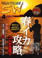 SALT WATER GAME 4月号 (発売日2012年03月10日) 表紙