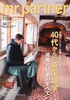 英国生活ミスター・パートナー 4月号 表紙